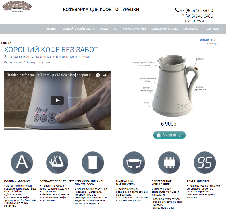 Единственный товар на сайте timecup.ru