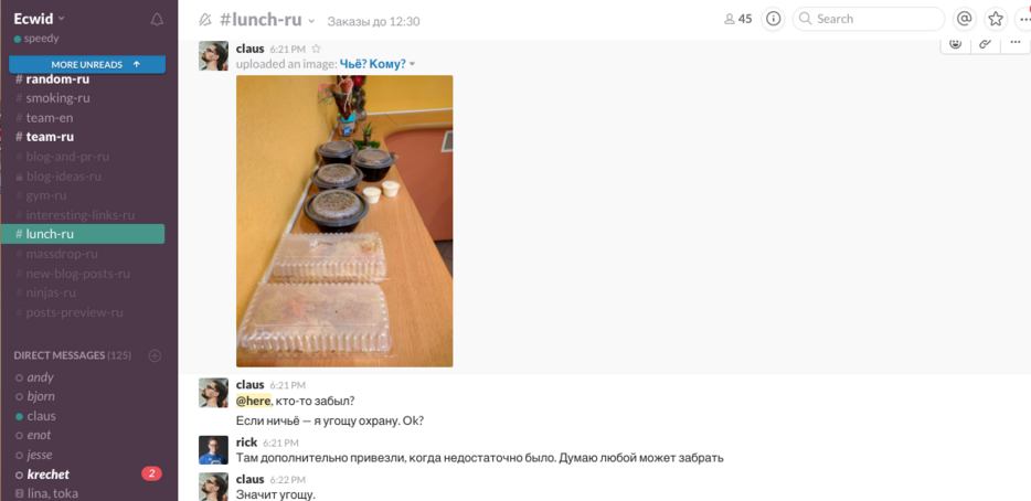 Чат в Слаке