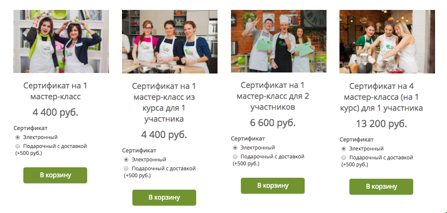 Сертификаты на кулинатрынй мастер-класс в интернет-магазине culinarystudio.ru