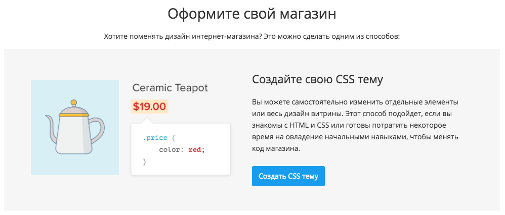 Создайте собственную тему на странице Настройки → Дизайн