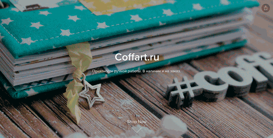 Интернет-магазин coffart.ru на стартовом сайте Эквида