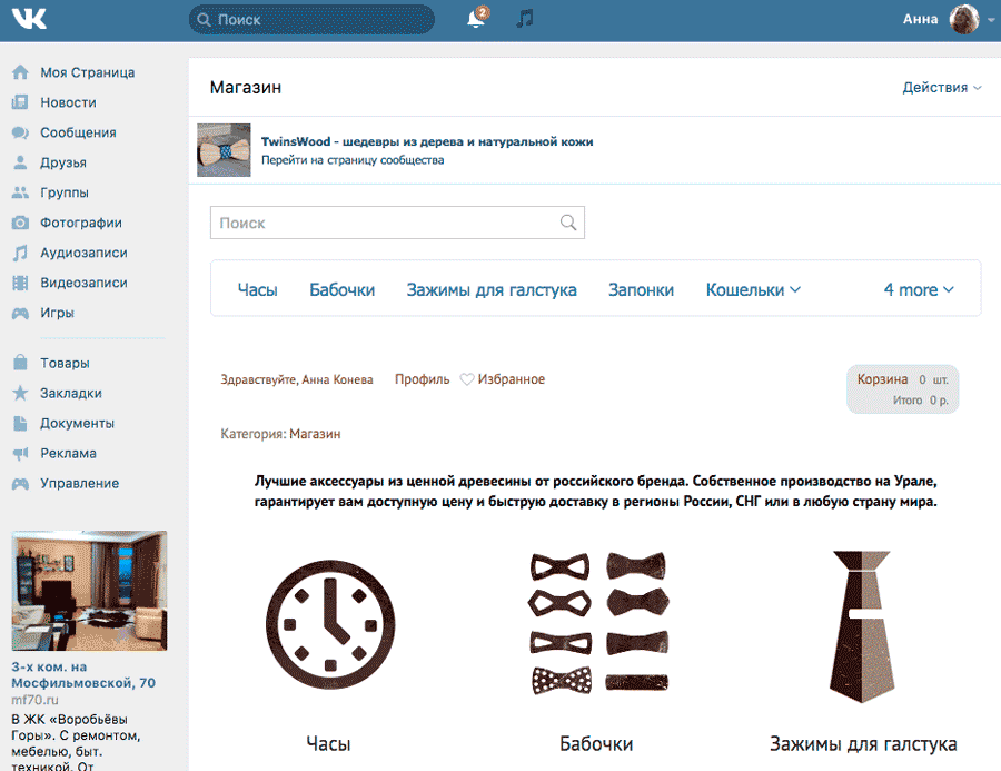 Интернет-магазин TwinsWood ВКонтакте